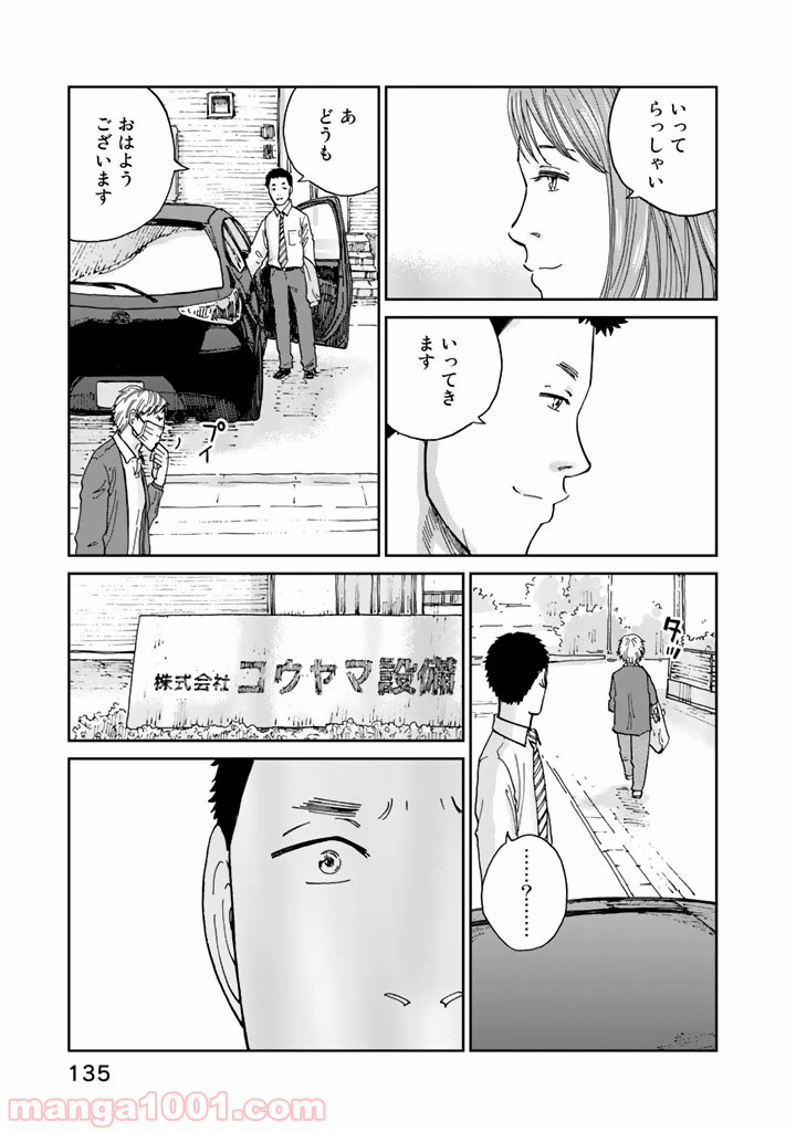 リウーを待ちながら - 第14話 - Page 7