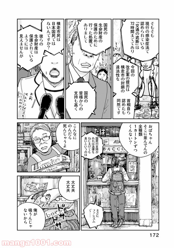 リウーを待ちながら - 第15話 - Page 18