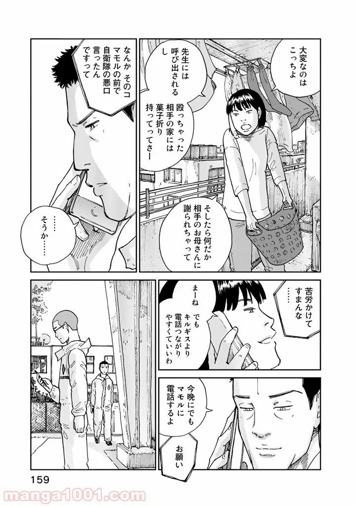 リウーを待ちながら - 第15話 - Page 5