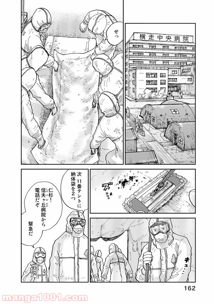 リウーを待ちながら - 第15話 - Page 8