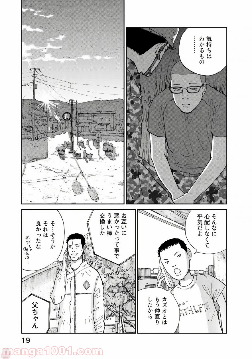 リウーを待ちながら - 第16話 - Page 17