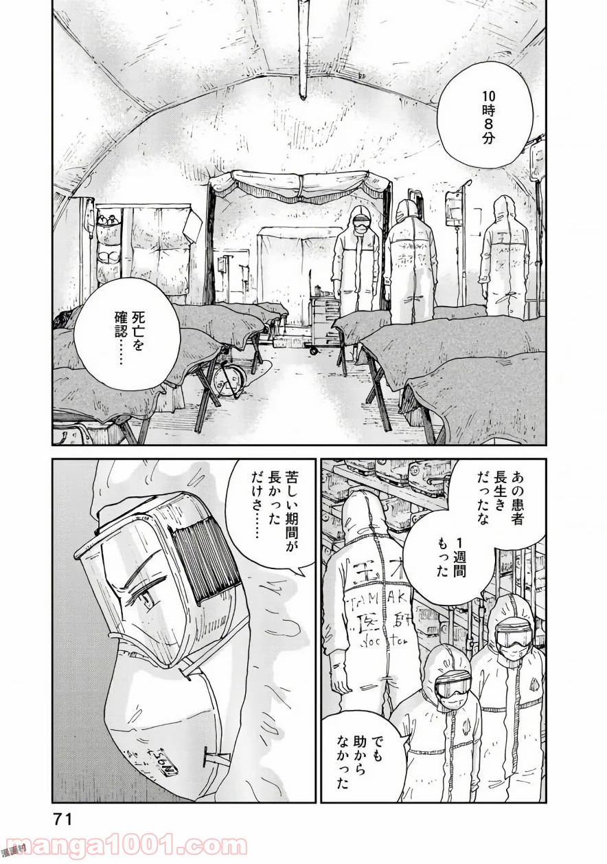 リウーを待ちながら - 第19話 - Page 1