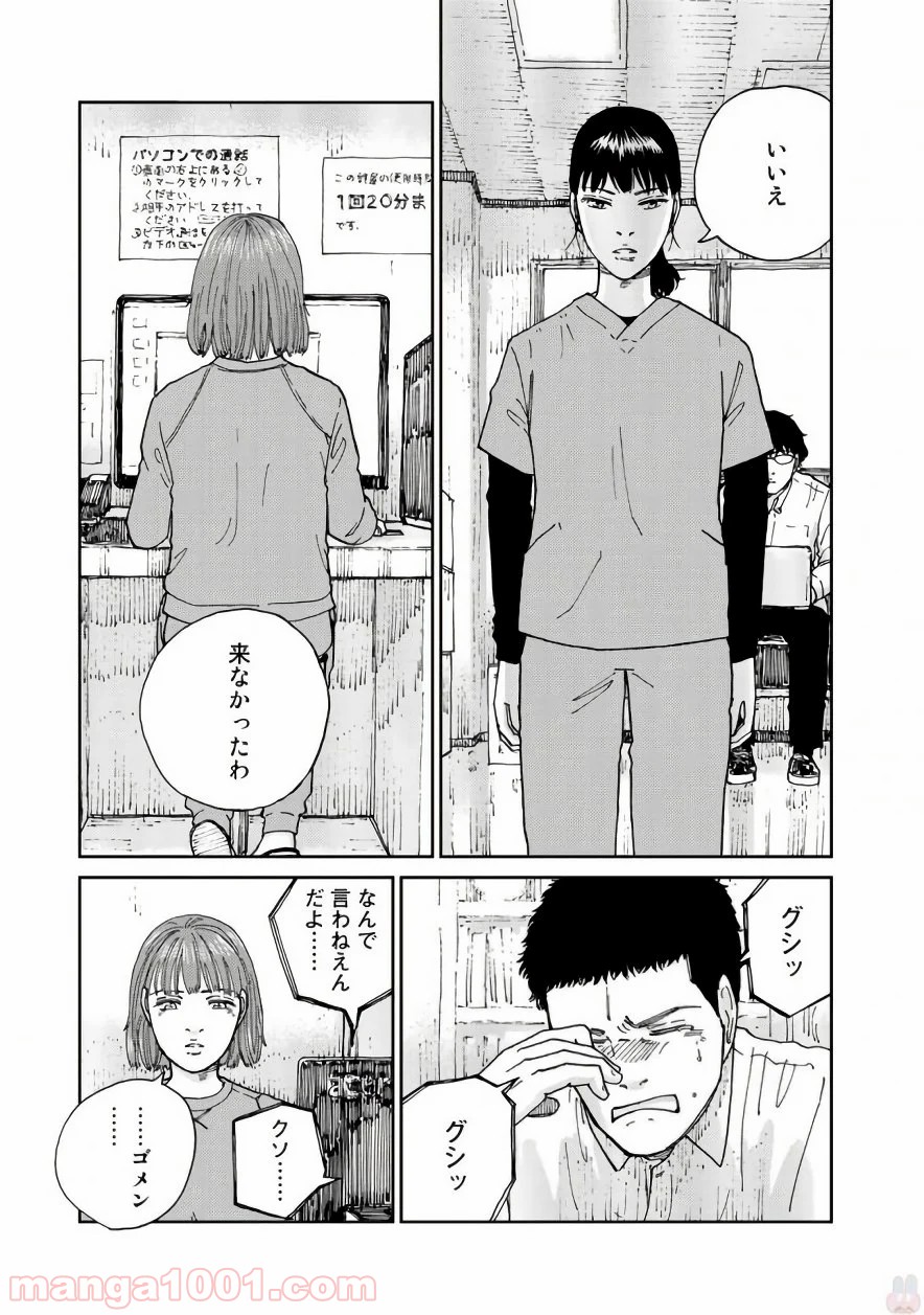 リウーを待ちながら - 第19話 - Page 13