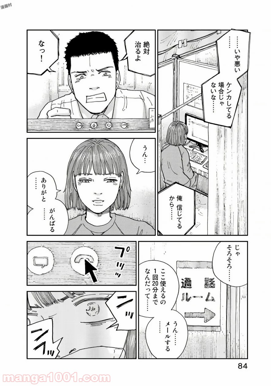 リウーを待ちながら - 第19話 - Page 14