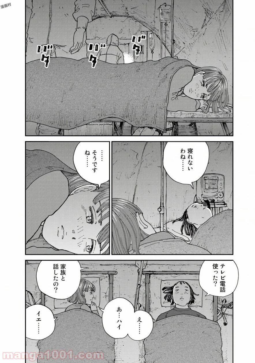 リウーを待ちながら - 第19話 - Page 16