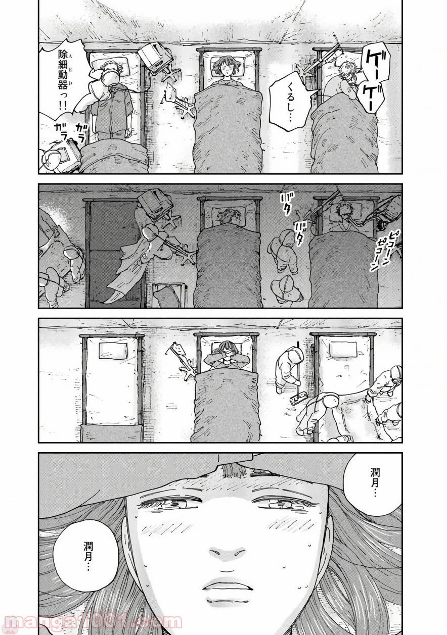 リウーを待ちながら - 第19話 - Page 19