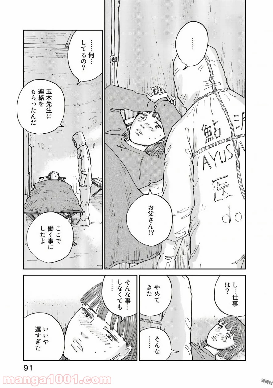 リウーを待ちながら - 第19話 - Page 21