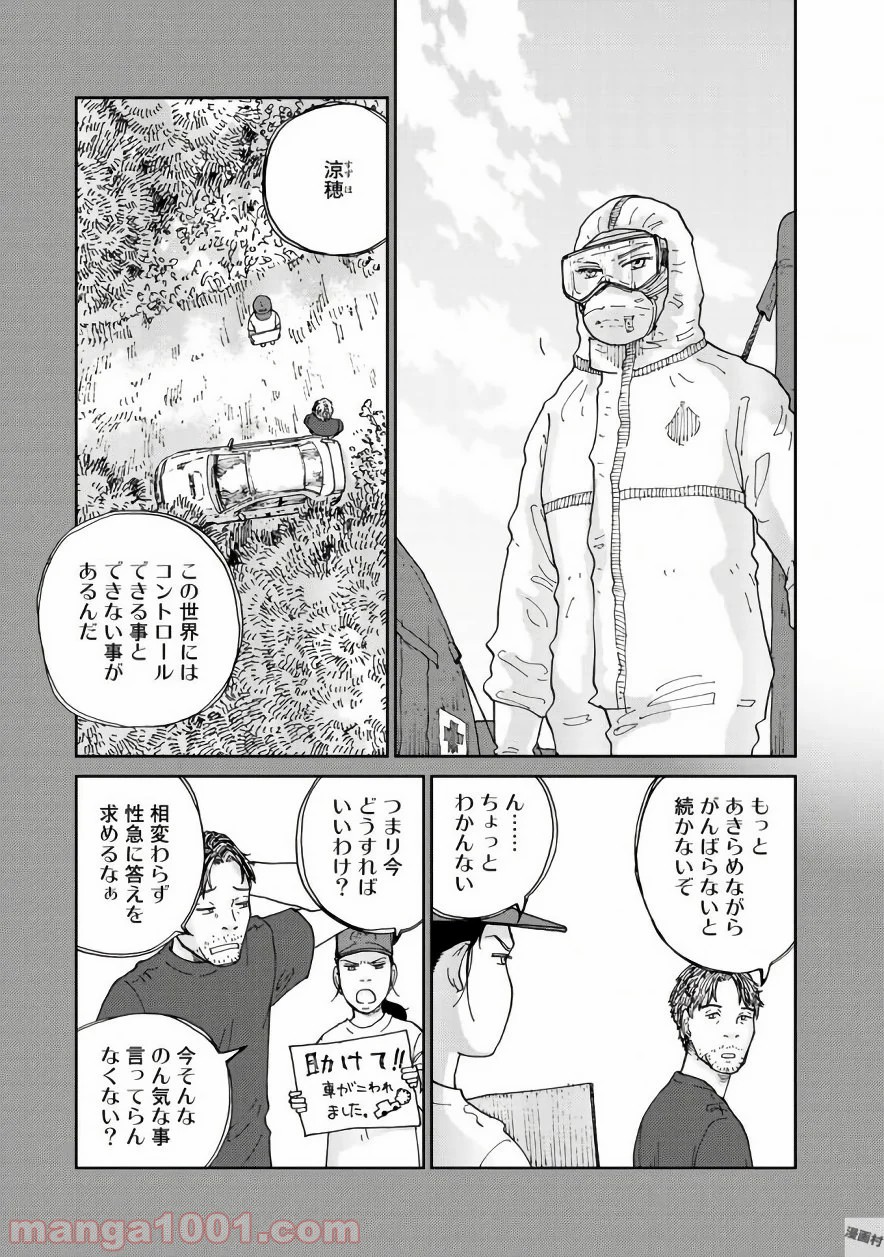 リウーを待ちながら - 第19話 - Page 23