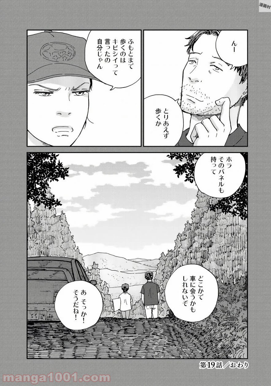 リウーを待ちながら - 第19話 - Page 24