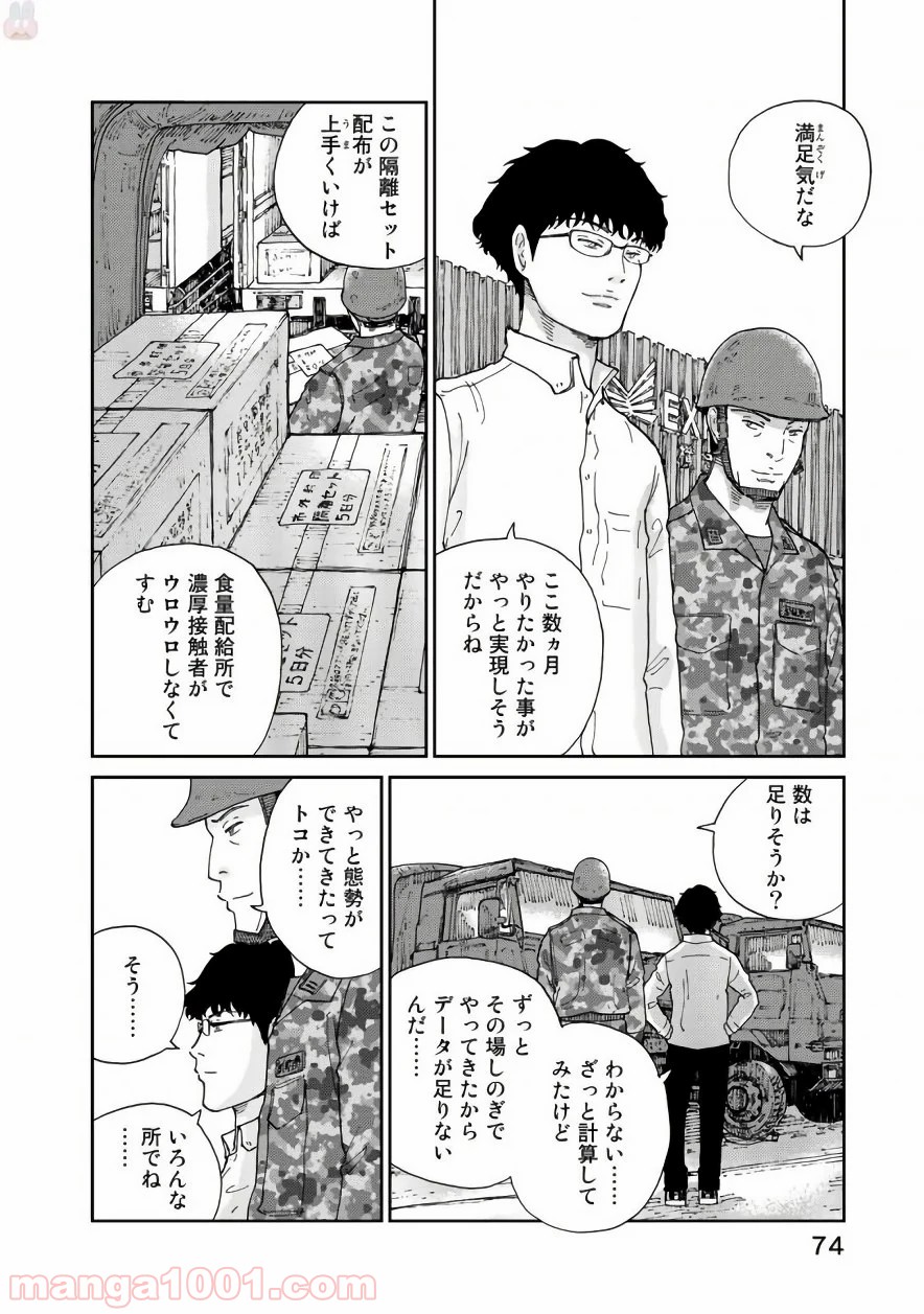 リウーを待ちながら - 第19話 - Page 4