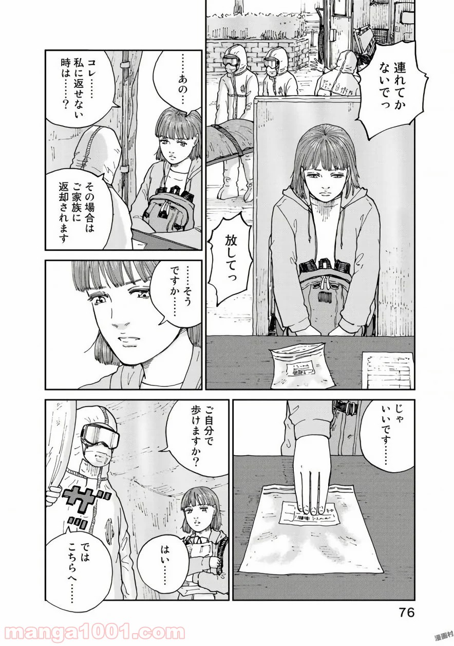 リウーを待ちながら - 第19話 - Page 6