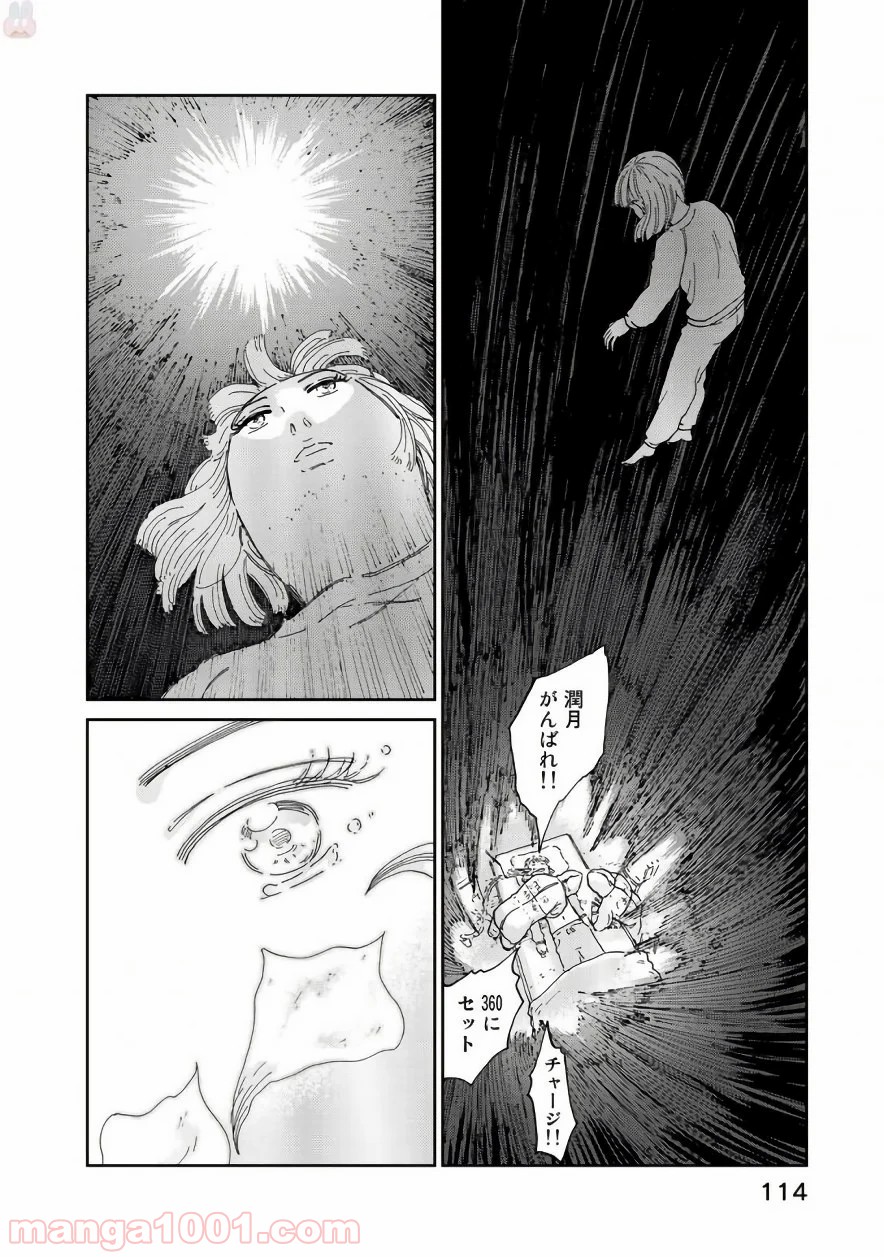 リウーを待ちながら - 第20話 - Page 18