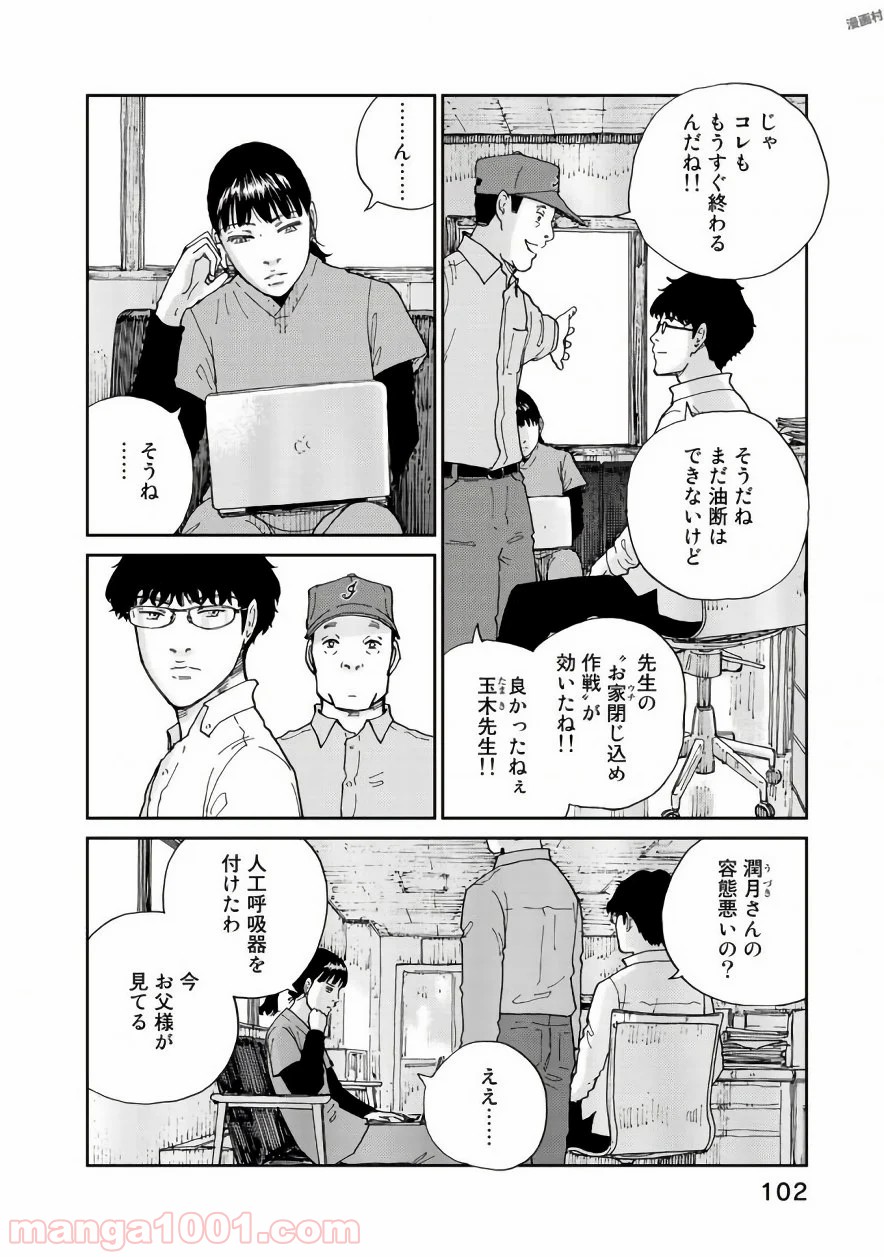 リウーを待ちながら - 第20話 - Page 6