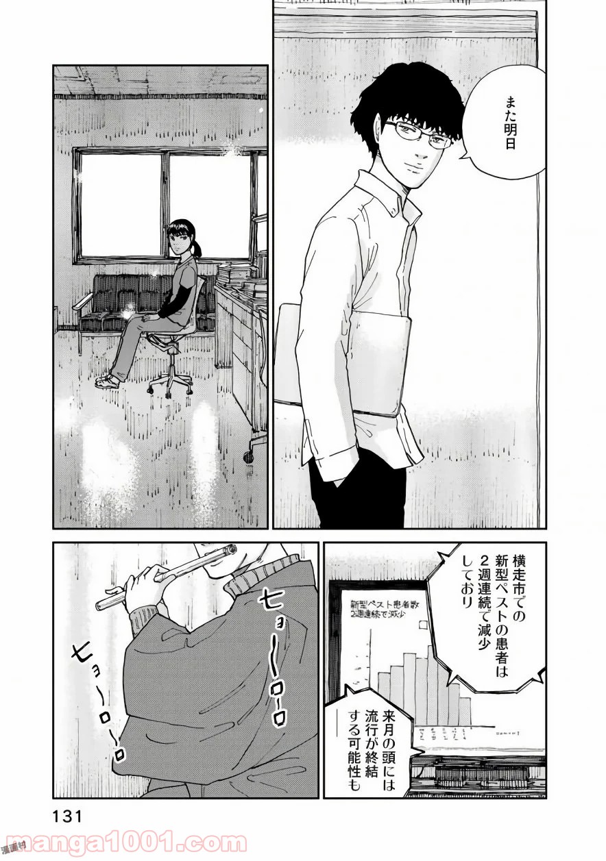 リウーを待ちながら - 第21話 - Page 11