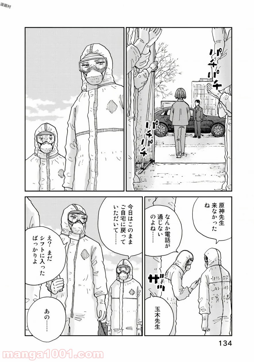 リウーを待ちながら - 第21話 - Page 14