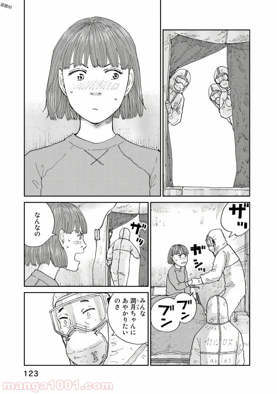 リウーを待ちながら - 第21話 - Page 3