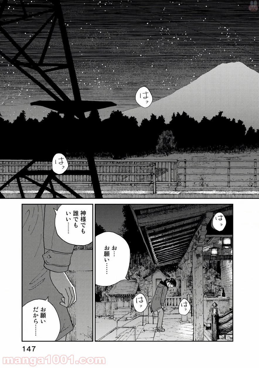 リウーを待ちながら - 第21話 - Page 27