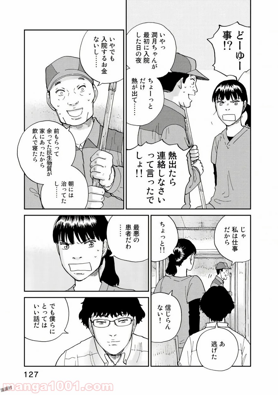 リウーを待ちながら - 第21話 - Page 7