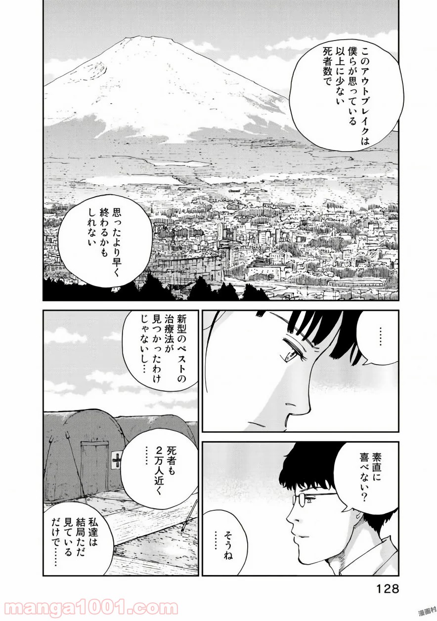 リウーを待ちながら - 第21話 - Page 8