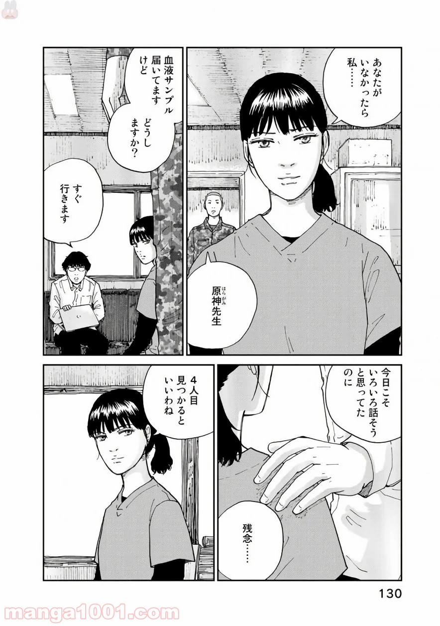 リウーを待ちながら - 第21話 - Page 10