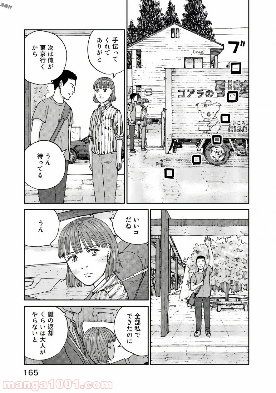 リウーを待ちながら - 第22話 - Page 17