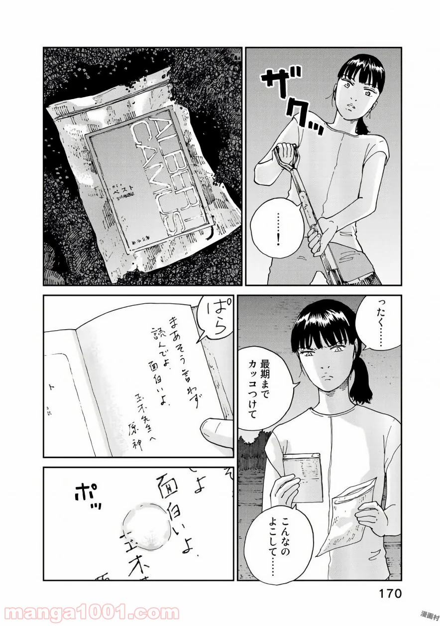 リウーを待ちながら - 第22話 - Page 22