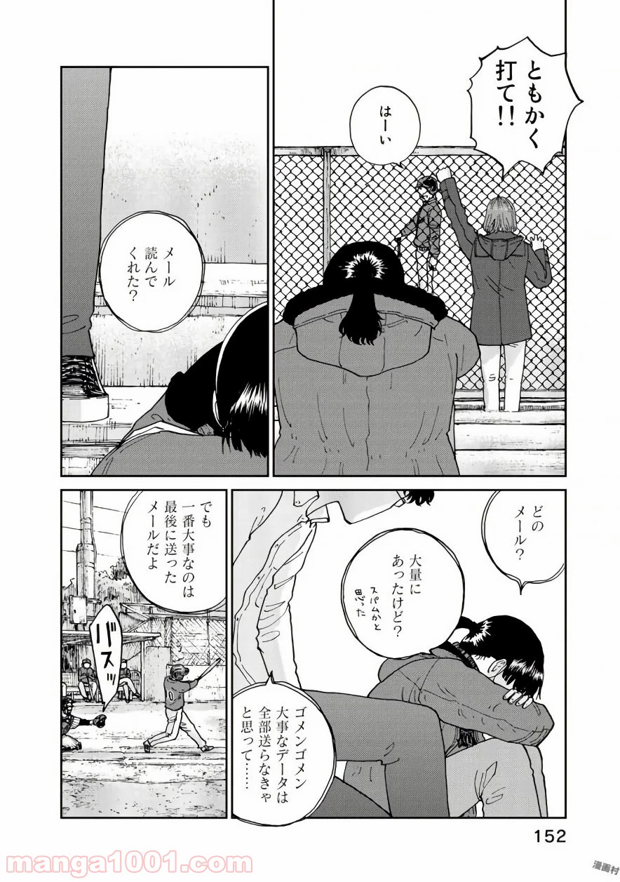 リウーを待ちながら - 第22話 - Page 4