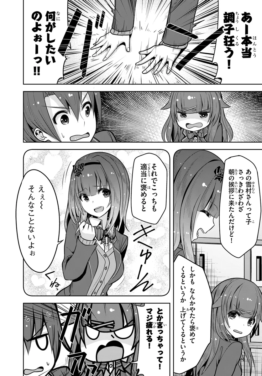 好感度が見えるようになったんだが、ヒロインがカンストしている件 第5話 - Trang 2