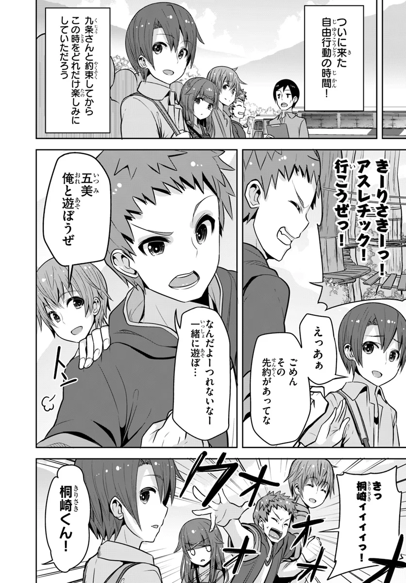 好感度が見えるようになったんだが、ヒロインがカンストしている件 第5話 - Trang 12