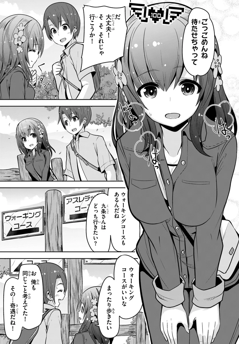 好感度が見えるようになったんだが、ヒロインがカンストしている件 第5話 - Trang 13