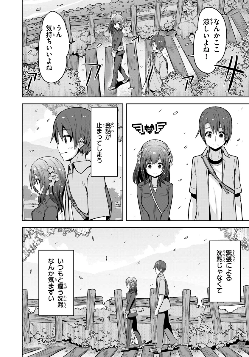 好感度が見えるようになったんだが、ヒロインがカンストしている件 第5話 - Trang 14