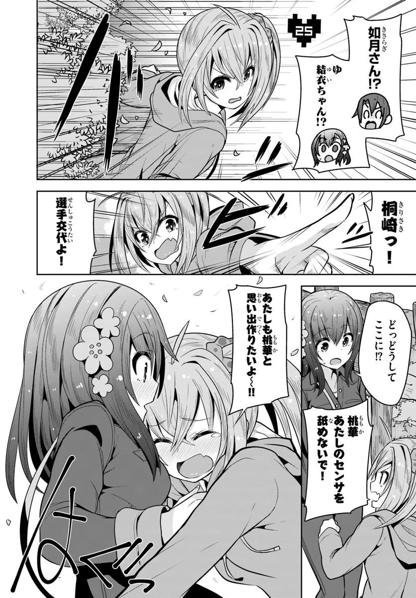 好感度が見えるようになったんだが、ヒロインがカンストしている件 第5話 - Trang 16