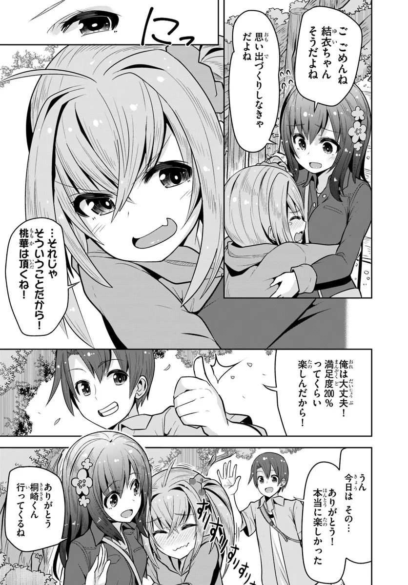好感度が見えるようになったんだが、ヒロインがカンストしている件 第5話 - Trang 17