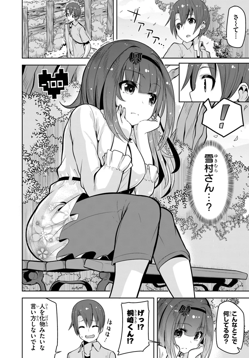 好感度が見えるようになったんだが、ヒロインがカンストしている件 第5話 - Trang 18