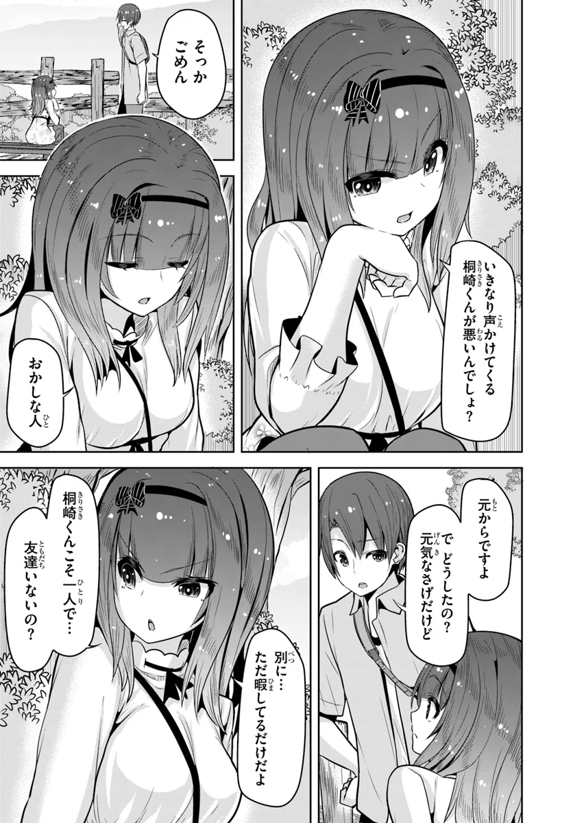 好感度が見えるようになったんだが、ヒロインがカンストしている件 第5話 - Trang 19
