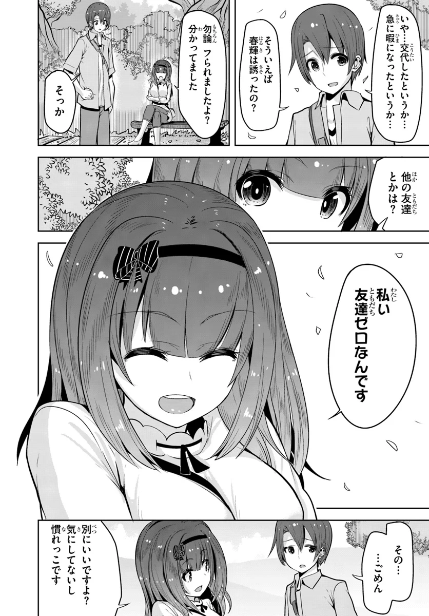 好感度が見えるようになったんだが、ヒロインがカンストしている件 第5話 - Trang 20