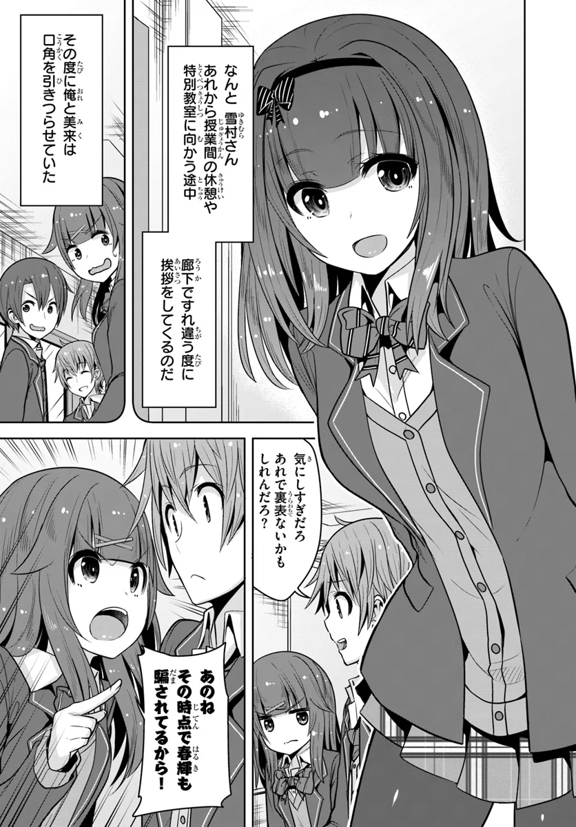 好感度が見えるようになったんだが、ヒロインがカンストしている件 第5話 - Trang 3