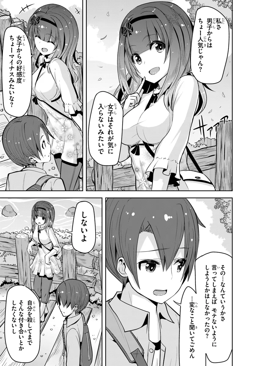 好感度が見えるようになったんだが、ヒロインがカンストしている件 第5話 - Trang 21