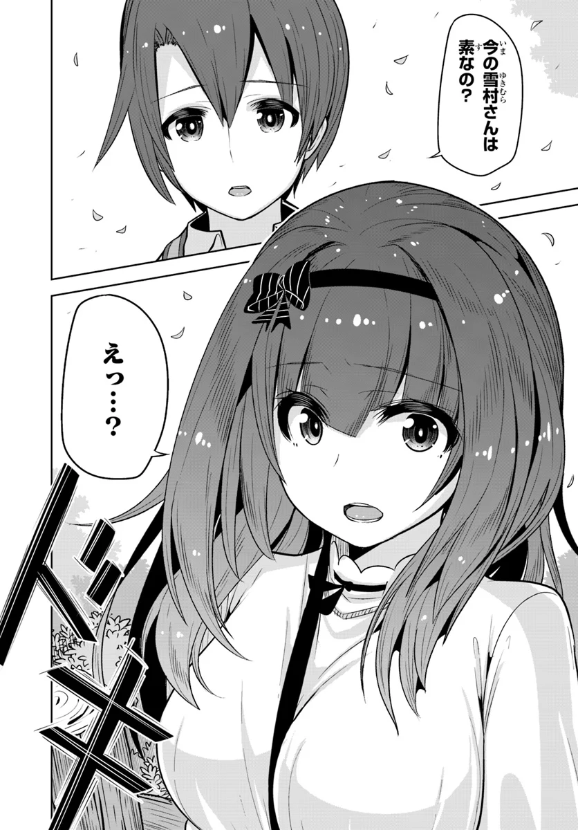 好感度が見えるようになったんだが、ヒロインがカンストしている件 第5話 - Trang 22