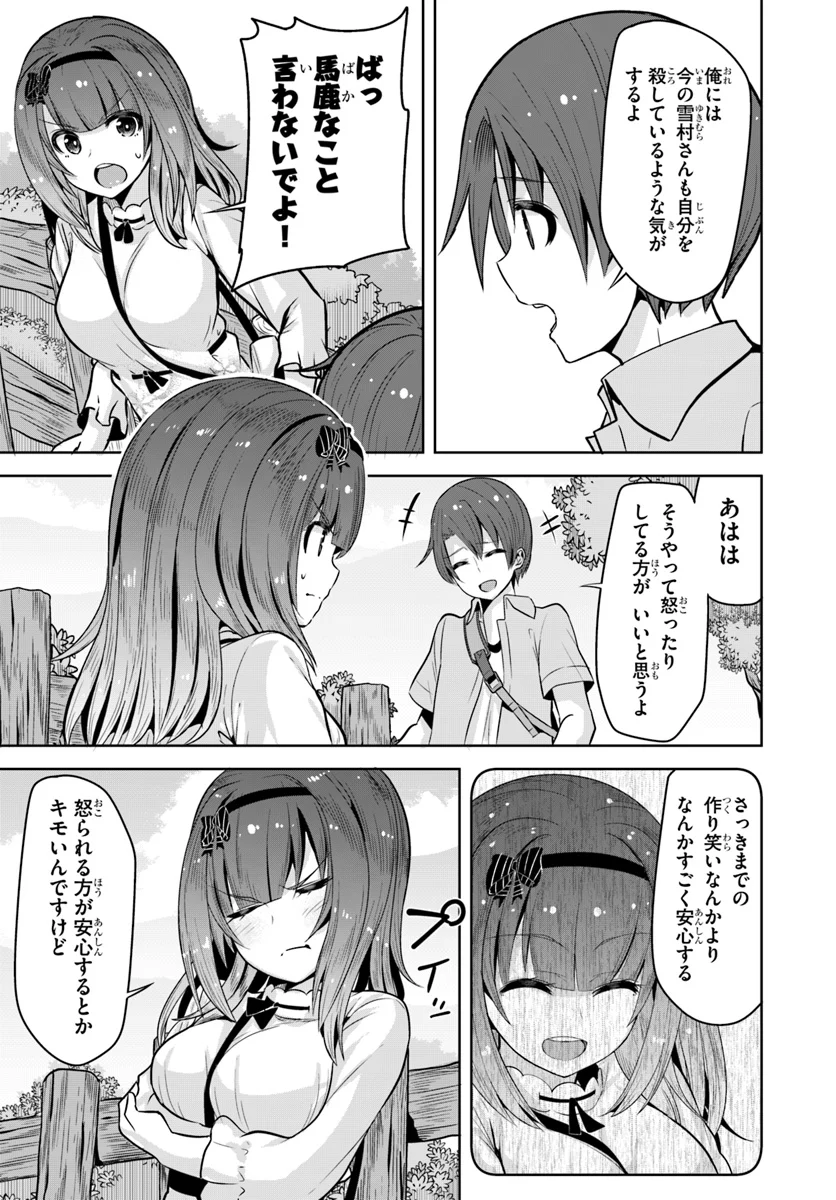 好感度が見えるようになったんだが、ヒロインがカンストしている件 第5話 - Trang 23