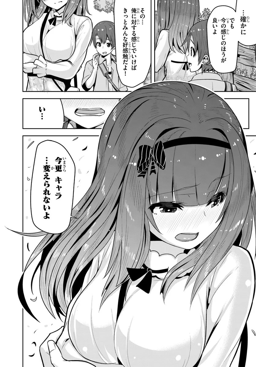 好感度が見えるようになったんだが、ヒロインがカンストしている件 第5話 - Trang 24