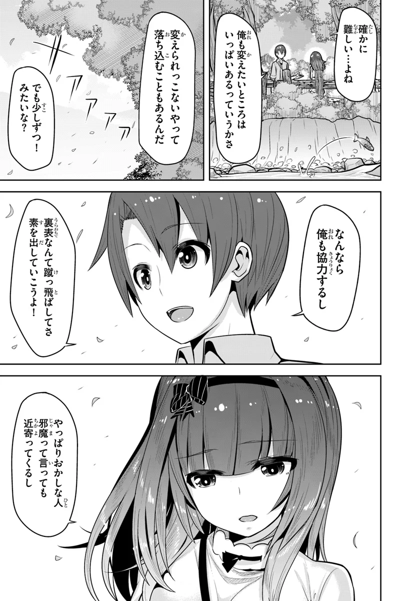 好感度が見えるようになったんだが、ヒロインがカンストしている件 第5話 - Trang 25