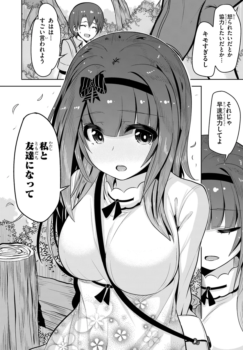 好感度が見えるようになったんだが、ヒロインがカンストしている件 第5話 - Trang 26