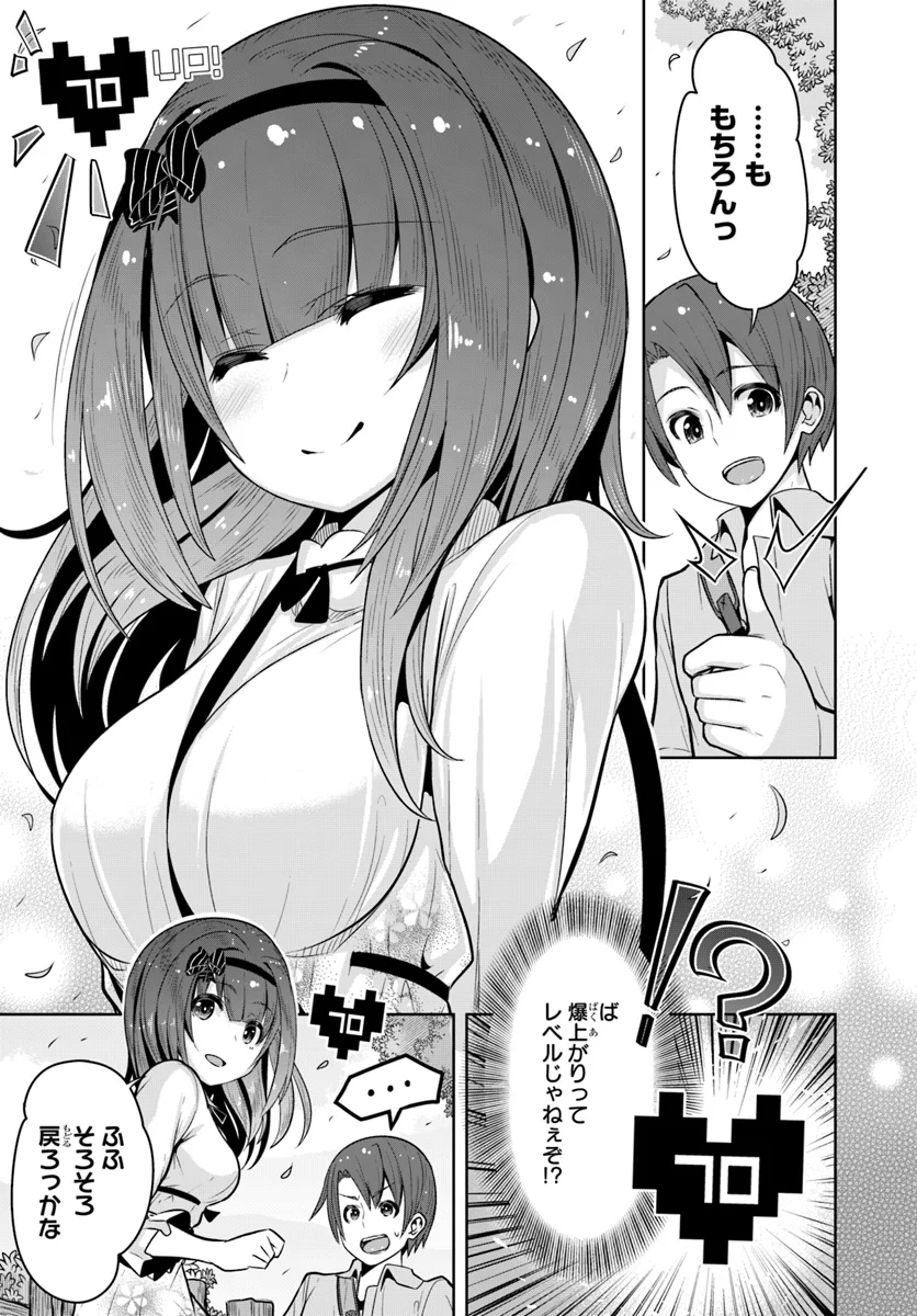 好感度が見えるようになったんだが、ヒロインがカンストしている件 第5話 - Trang 27