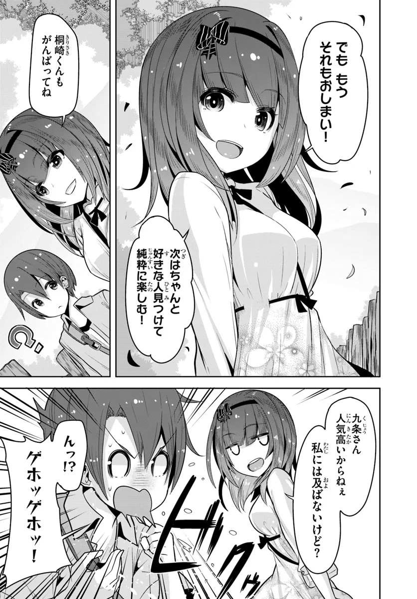 好感度が見えるようになったんだが、ヒロインがカンストしている件 第5話 - Trang 29