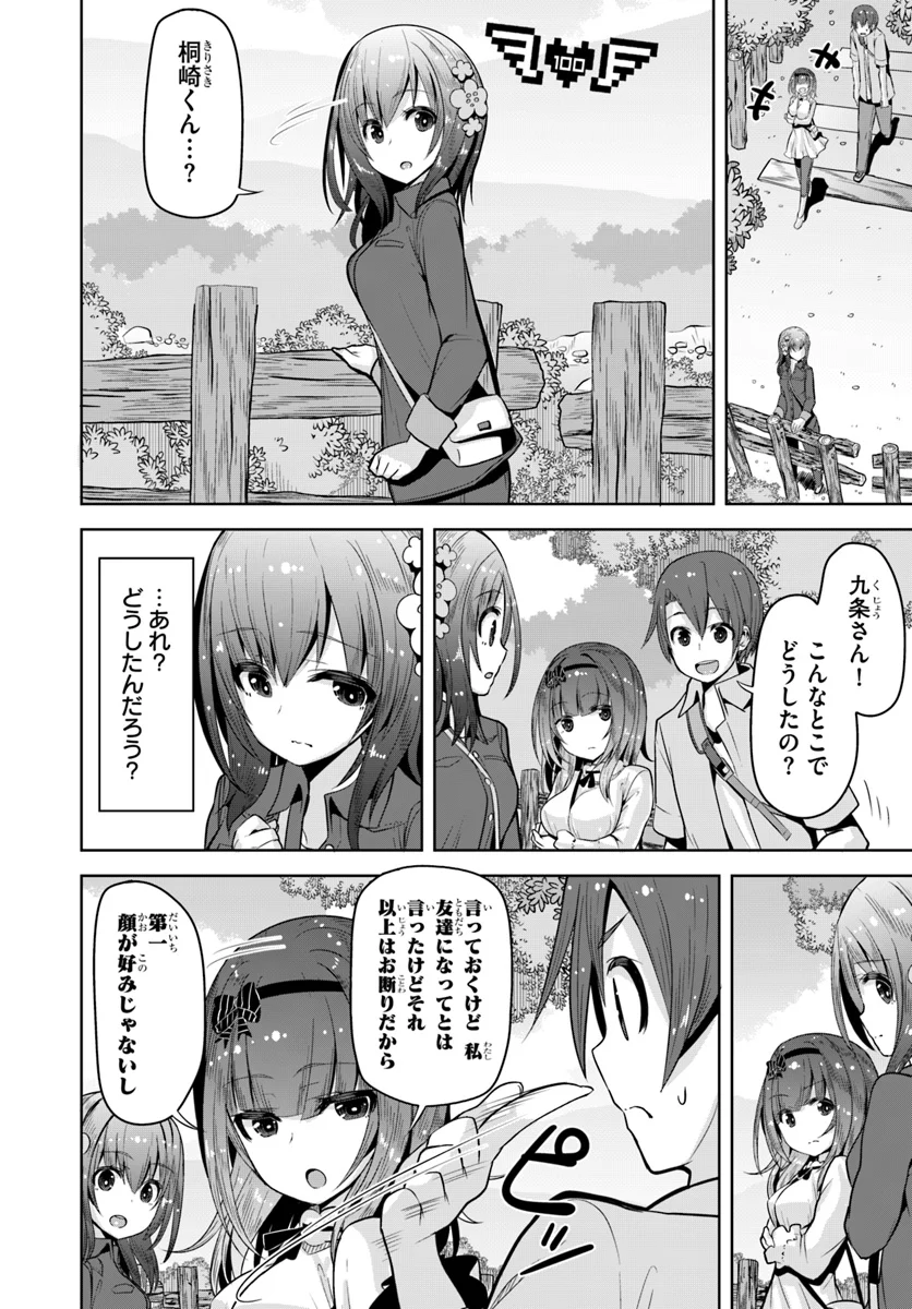 好感度が見えるようになったんだが、ヒロインがカンストしている件 第5話 - Trang 30