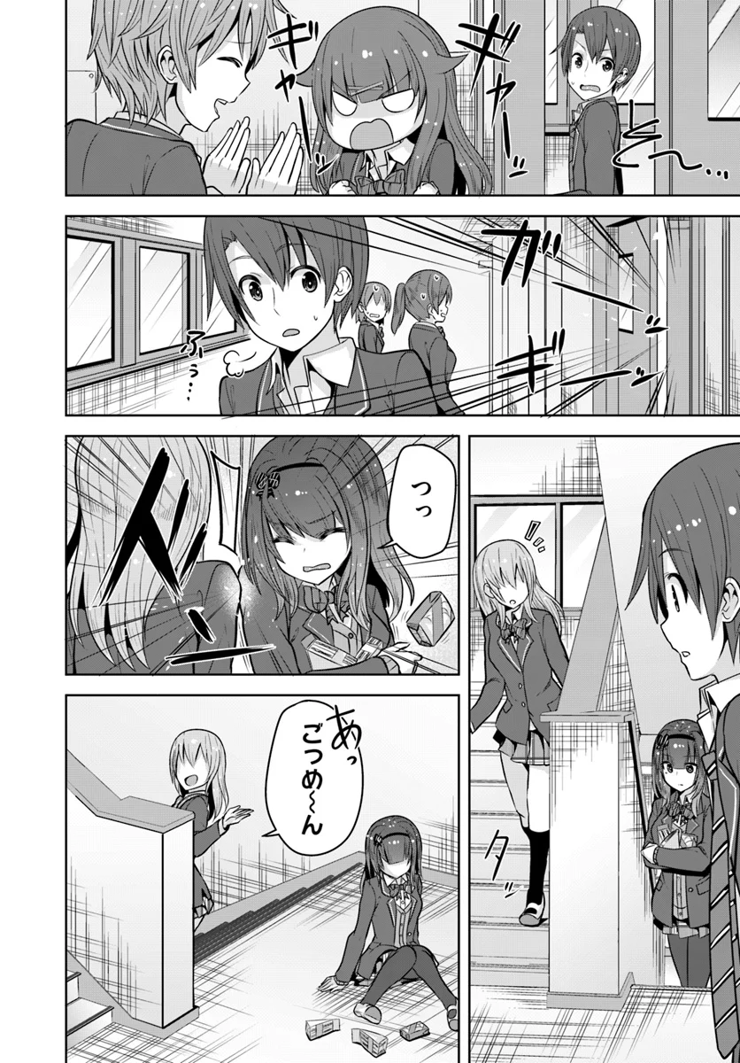 好感度が見えるようになったんだが、ヒロインがカンストしている件 第5話 - Trang 4