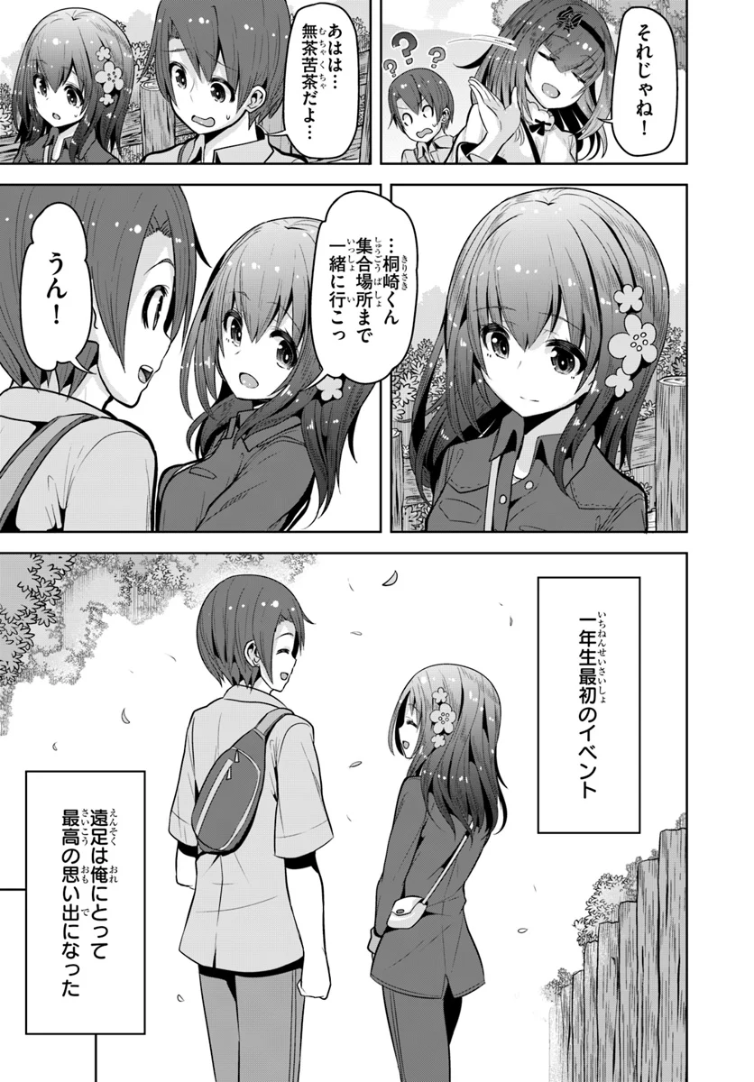 好感度が見えるようになったんだが、ヒロインがカンストしている件 第5話 - Trang 31