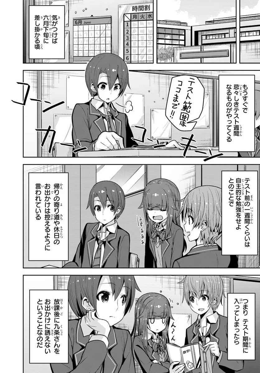 好感度が見えるようになったんだが、ヒロインがカンストしている件 第5話 - Trang 32