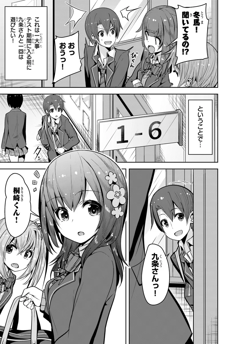 好感度が見えるようになったんだが、ヒロインがカンストしている件 第5話 - Trang 33